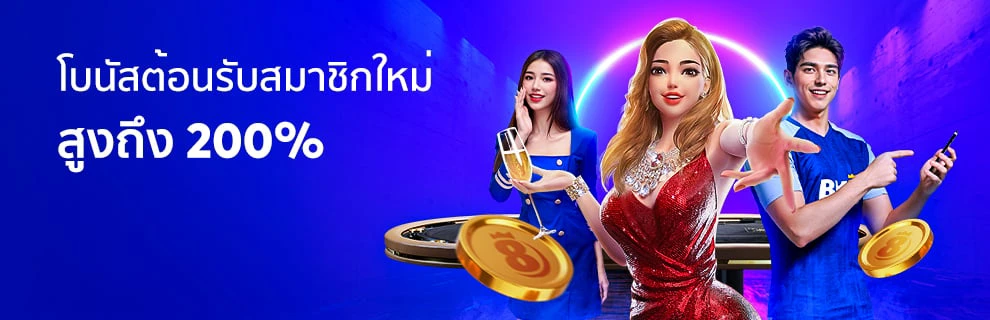 bonus200%